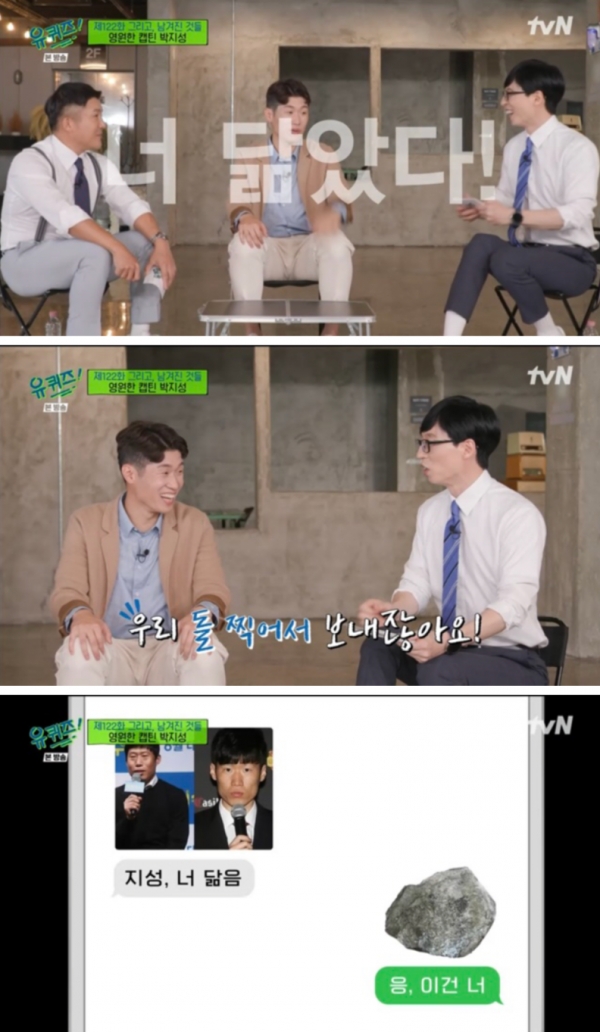 tvN '유퀴즈' 방송화면